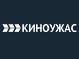 Смотреть Киноужас